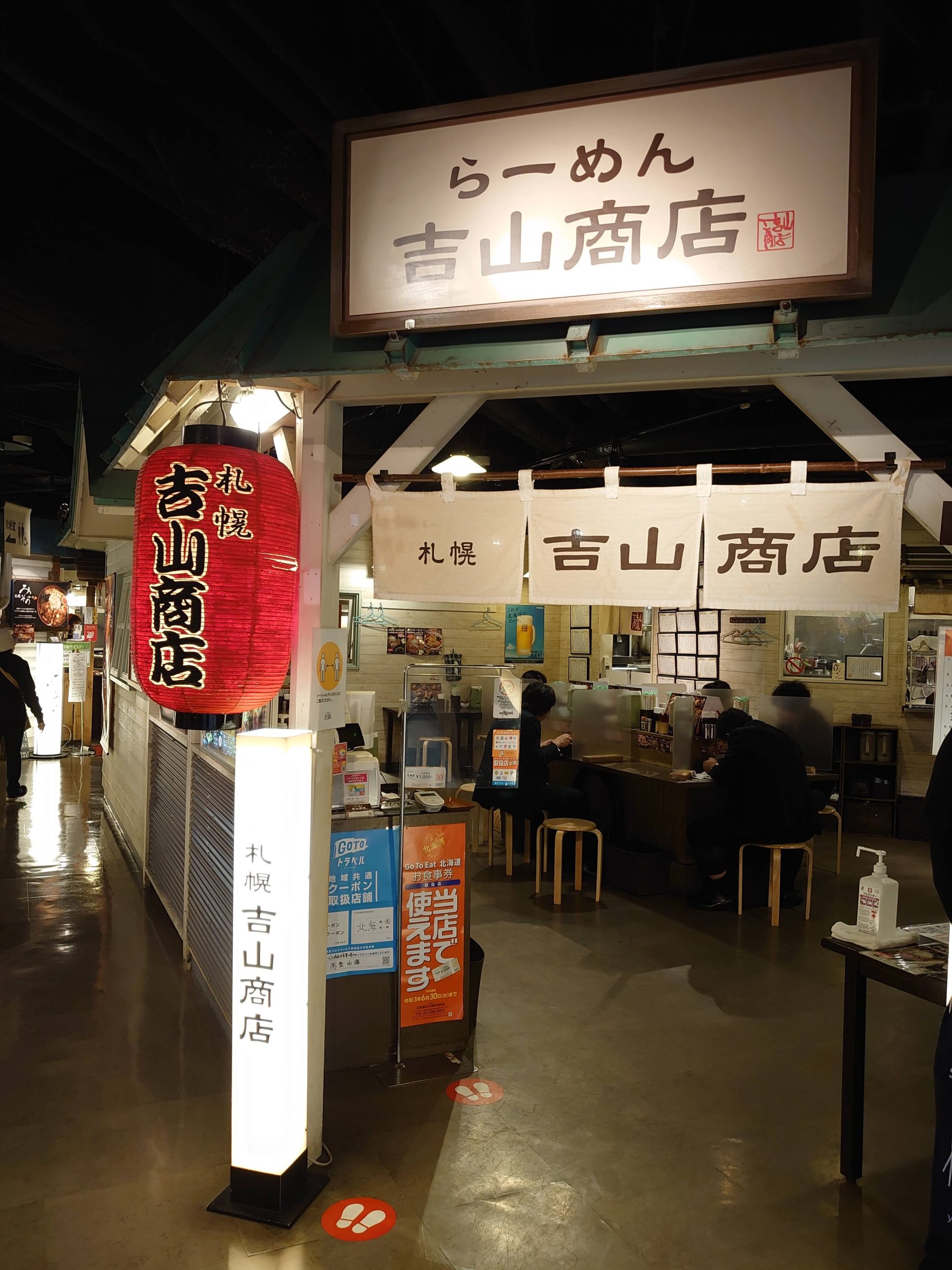 札幌 吉山商店